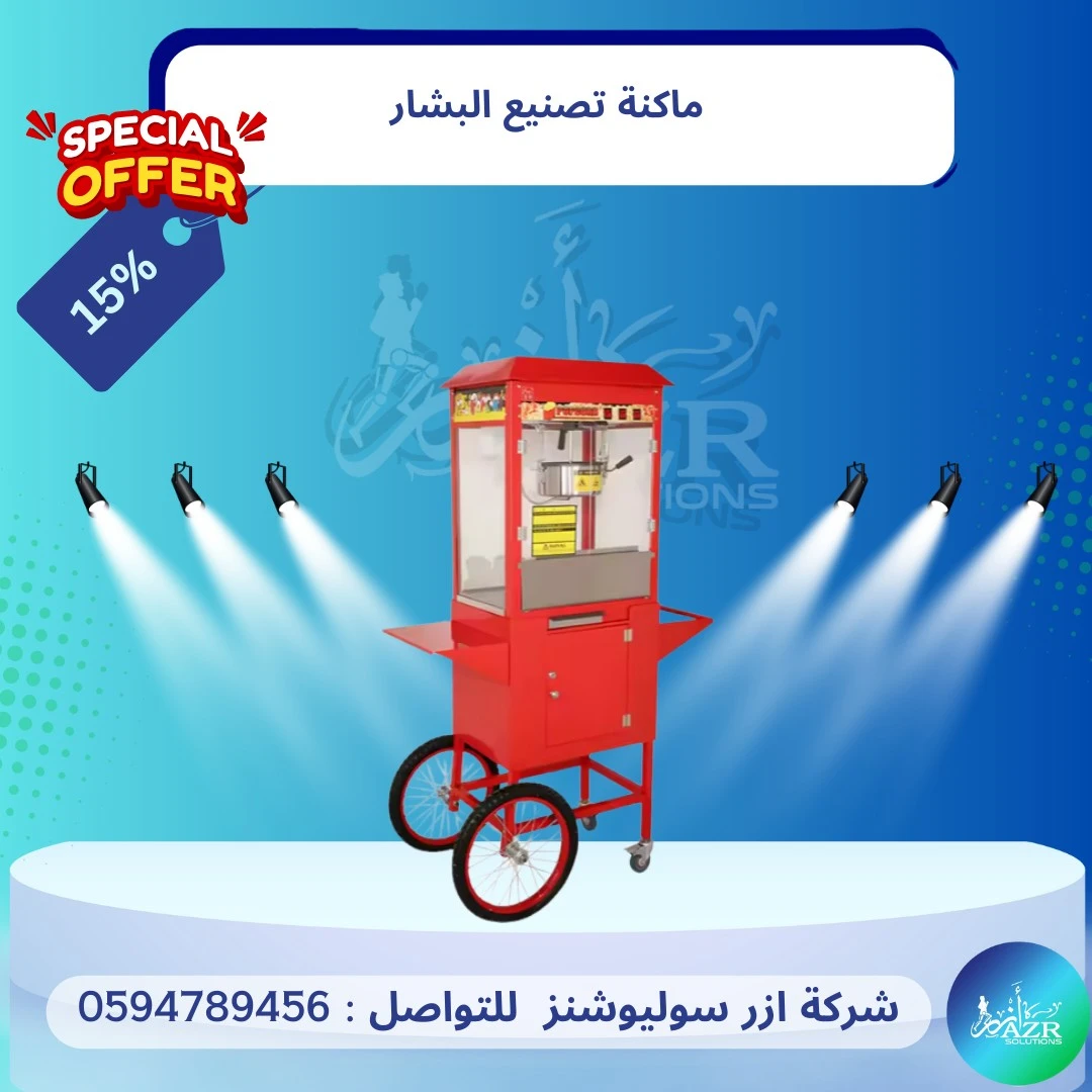 pop corn machine